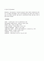 기업의 목적과 기능 기업의 구성요소 6페이지