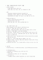 집단사회복지실천의 이해 (집단사회복지 사회복지 집단이론 집단 집단운영 사회복지) 2페이지