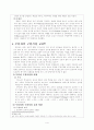 조직신학구원론 -구원의 서정에 대한 고찰 4페이지