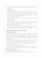 조직신학구원론 -구원의 서정에 대한 고찰 8페이지