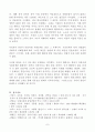 (방통대 사회문제론B형)한국 사회에서 분단은 어떤 식의 사회문제를 만들어냈으며 이를 해결하기 위한 노력에는 어떤 것들이 있었는지를 사례를 들어가면서 구체적으로 서술 7페이지