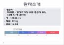 [ppt]식품영양학과학부레포트아랍환자 대상 식단작성다국적 메뉴플래닝 3페이지