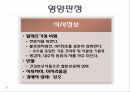 [ppt]식품영양학과학부레포트아랍환자 대상 식단작성다국적 메뉴플래닝 6페이지