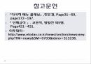 [ppt]식품영양학과학부레포트아랍환자 대상 식단작성다국적 메뉴플래닝 21페이지