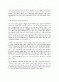 [사회복지] 시설복지서비스와 재가복지서비스의 필요성과 장단점을 비교하여 설명하고 아동복지를 위한 바람직한 실천방안을 논하시오 3페이지