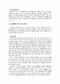 [교육공학 2019] 교육공학에 대한 교육공학자들의 정의를 참고하여 자기 자신 나름대로의 교육공학에 대한 정의를 내리고 교육공학의 다섯 가지 주요 영역에 대해서 설명한 다음 각 4페이지