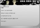 낭만주의 시대의 패션스타일 11페이지