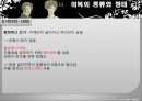 낭만주의 시대의 패션스타일 17페이지