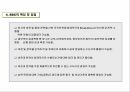 산업별 BSC 성과평가 시스템 구축 및 사례 9페이지