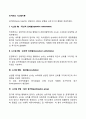 리커트의 시스템이론 2페이지