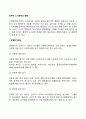 민주적 노사관계의 형태(경영참가제도 노사협의제도) 2페이지