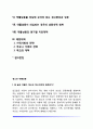 [청소년 약물남용] 청소년 약물남용의 실태 및 진행단계 청소년기 약물남용과 정신건강 문제의 관련성 약물남용 치료 및 예방대책 2페이지