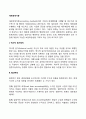 [회계기준] 재무회계기준 2페이지