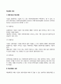 [핵심역량관리] 경영자원과 핵심역량 핵심역량의 관리 2페이지
