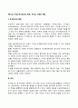 [주식과 사채] 주식회사의 특징 주식과 사채의 특징 1페이지