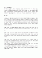 [주식과 사채] 주식회사의 특징 주식과 사채의 특징 2페이지