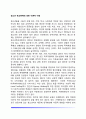 [청소년 학교폭력] 학교폭력의 원인과 특성 학교폭력 가해자와 피해자의 행동 특징 2페이지
