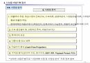 신상품 개발 기획 20페이지