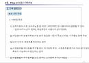 신상품 개발 기획 41페이지