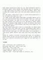경영학의 학문적 성격(사회과학으로서의 경영학 이론적 경영학과 실천적 경영학) 2페이지