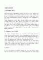 [기업발전과 글로벌화] 국제경영활동의 중요성 국제전문화와 기업의 국제경영(경쟁우위) 2페이지