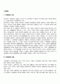 기업형태의 의의와 분류(기업의 경제적인 형태 및 법률적 형태) 2페이지