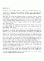 일본경영학의 발전 1페이지
