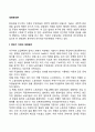 [경영관리론] 20세기 이전의 경영관리 과학적 관리법(테일러의 과학적 관리론) 관료제이론(베버의 관료제론) 포디즘 2페이지