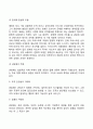 [경영관리론] 20세기 이전의 경영관리 과학적 관리법(테일러의 과학적 관리론) 관료제이론(베버의 관료제론) 포디즘 5페이지