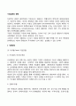 기업집중의 형태 2페이지