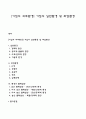 [기업의 외부환경] 기업의 일반환경 및 과업환경 1페이지