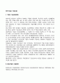 벤처기업의 자금조달(벤처기업자금조달방법 창업자금의 조달원천 벤처캐피탈 코스닥시장) 3페이지