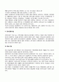 기업형태의 분류(개인기업 소수공동기업 다수공동기업 공기업 공사공동기업 중소기업) 10페이지