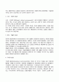 [기업환경] 기업환경의 개념과 유형(기업의 일반환경과 과업환경) 기업의 환경분석(SWOT분석) 4페이지