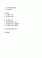 [기업의 형태] 사기업(공동기업) 공기업 공사공동기업 개인기업과 법인기업 2페이지