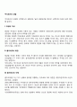 주식회사의 설립절차(정관작성 출자의무의 확정과 이행 임원의 선임 설립등기) 2페이지