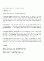 [협동조합] 협동조합의 의의와 발생 협동조합의 특성(협동조합의 사기업의 차이점) 2페이지