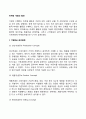 마케팅 개념의 발전 2페이지