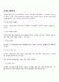 공기업의 독립채산제 1페이지