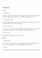 공기업의 장단점 2페이지