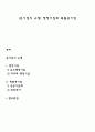 [공기업의 유형] 행정기업과 독립공기업 1페이지