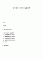공기업의 의의와 설립목적 1페이지
