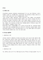 공기업의 의의와 설립목적 2페이지