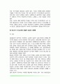 [청소년기 이성교제] 청소년기의 성과 이성교제 이성교제가 청소년발달에 미치는 영향 청소년기 이성교제의 발달적 결과와 성문제 5페이지