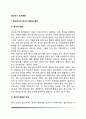 [청소년기 정서변화] 청소년기의 정서적 변화와 특징과 원인 청소년기 정서변화에 따라 나타날 수 있는 결과 2페이지