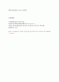 청소년복지론 2019)아동·청소년복지 실천현장 인터넷 방문보고서 작성 청소년복지론 중간과제물 레포트 해당 기관 혹은 단체의 인터넷 홈페이지를 방문하여 실천현장 방문보고서를 작성 9페이지