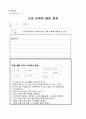 또래 성폭력 지도안 5페이지