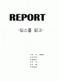 서평] 딥스를 읽고 쓴 독후감 입니다. 1페이지