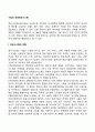 [경영정보시스템] 기업의 정보시스템의 역할과 유형 2페이지