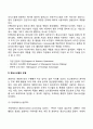 [경영정보시스템] 기업의 정보시스템의 역할과 유형 3페이지